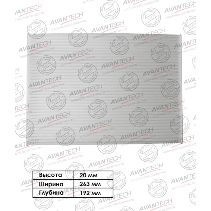 Фильтр салонный Avantech NISSAN X-TRAIL - Фото 1