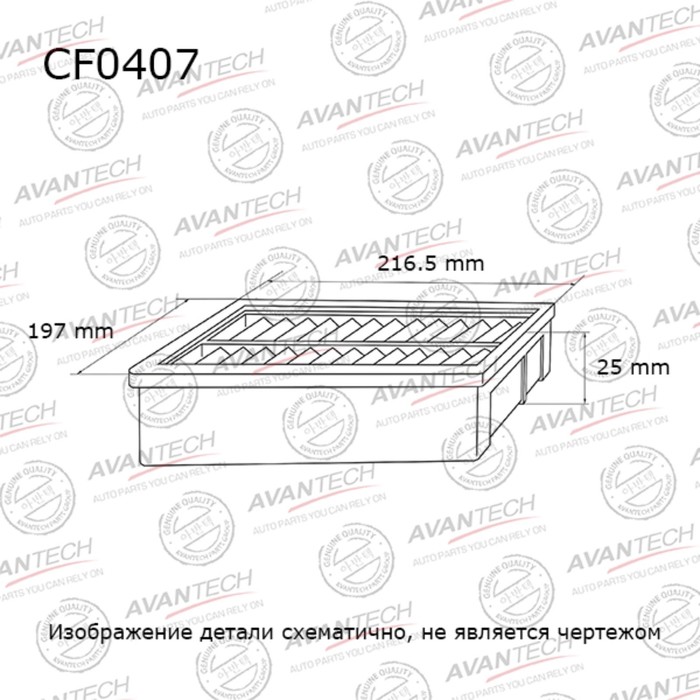 Фильтр салонный Avantech CF0407