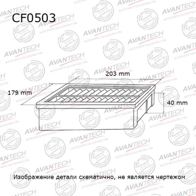 Фильтр салонный Avantech CF0503