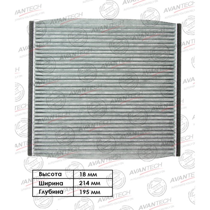 Фильтр салонный Avantech (угольный) LEXUS IS - Фото 1