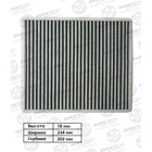 Фильтр салонный Avantech (угольный) SUZUKI, CHEVROLET CRUZE  (артикул 7660555)  большой выбор товаров оптом и в розницу по низким ценам с доставкой