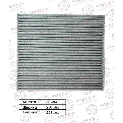 Фильтр салонный Avantech (угольный) SONATA, GRANDEUR, OPTIMA