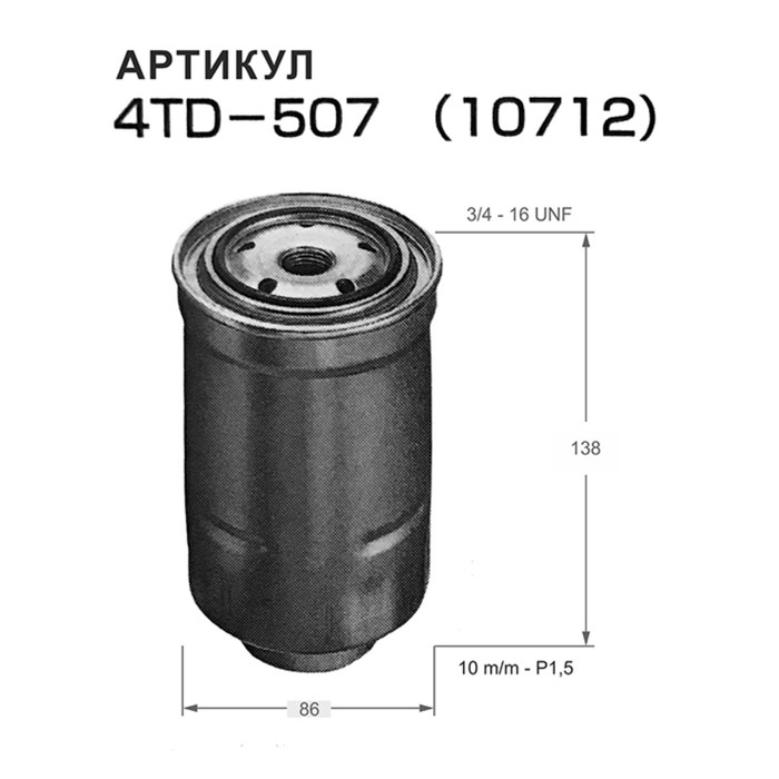 Фильтр топливный Nitto 4TD-507 - Фото 1