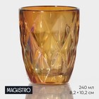 Стакан стеклянный Magistro «Круиз», 240 мл, цвет янтарный - фото 4342096