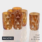 Стаканы Magistro «Круиз», 350 мл, 8×12.5 см, набор 6 шт., стекло, янтарные - Фото 1
