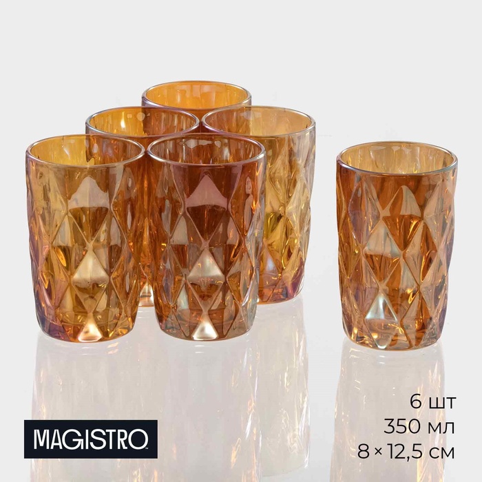 Стаканы Magistro «Круиз», 350 мл, 8×12.5 см, набор 6 шт., стекло, янтарные - Фото 1
