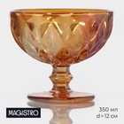 Креманка стеклянная Magistro «Круиз», 350 мл, d=12 см, цвет янтарный - фото 4994772