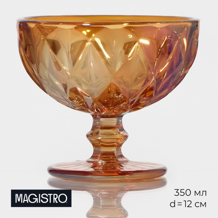Креманка стеклянная Magistro «Круиз», 350 мл, d=12 см, цвет янтарный - Фото 1