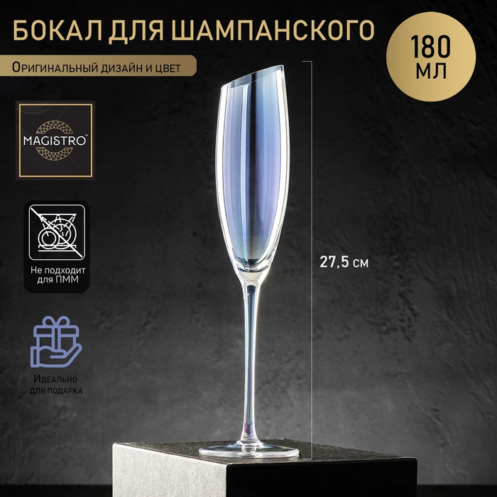 Бокал из стекла для шампанского Magistro «Иллюзия», 180 мл, 5,5×27,5 см, цвет перламутровый - Фото 1