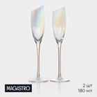 Набор бокалов из стекла для шампанского Magistro «Иллюзия», 180 мл, 5,5×27,5 см, 2 шт, цвет перламутровый - фото 8004000