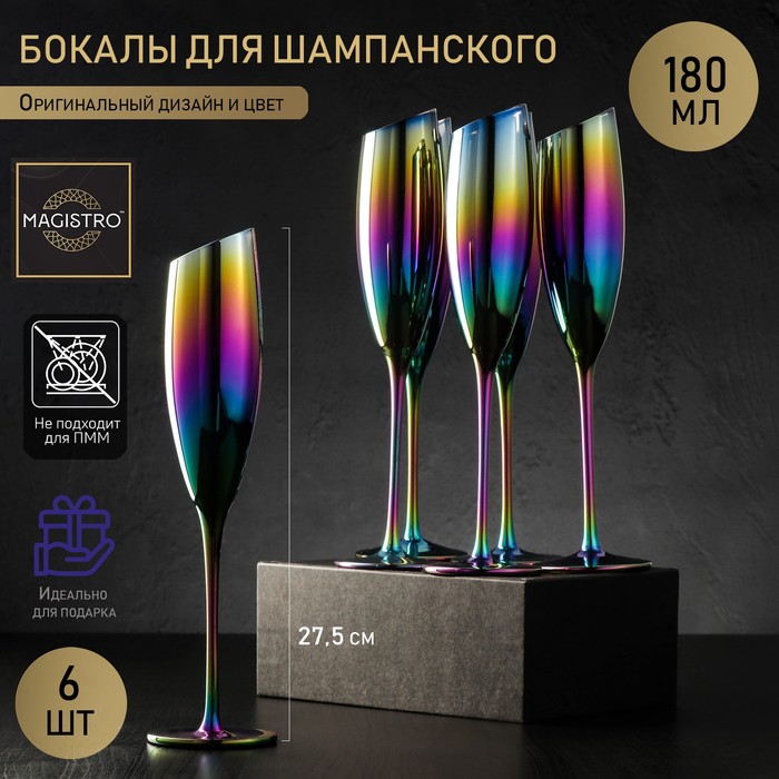 Набор бокалов из стекла для шампанского Magistro «Иллюзия», 180 мл, 5,5×27,5 см, 6 шт, цвет хамелеон - Фото 1