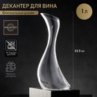 Декантер стеклянный для вина Magistro «Иллюзия», 1 л, 12,5×33,5 см, цвет прозрачный - фото 300945725