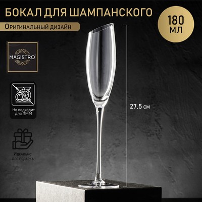 Бокал стеклянный для шампанского Magistro «Иллюзия», 180 мл, 5,5×27,5 см, цвет прозрачный