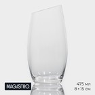 Стакан стеклянный высокий Magistro «Иллюзия», 475 мл - Фото 1