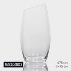 Стакан высокий Magistro «Иллюзия», 475 мл, стекло, прозрачный - Фото 1