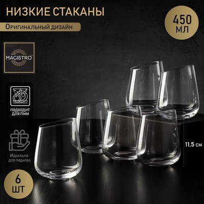 Набор стаканов Magistro «Иллюзия», 450 мл, 9.5×11.5 см, 6 шт., стекло, прозрачный