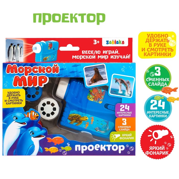 УЦЕНКА Проектор «Морской мир», 3 слайда, 24 картинки - Фото 1