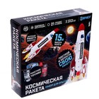 УЦЕНКА Набор для опытов «Космическая ракета» - Фото 1