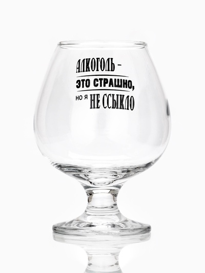 Бокал для коньяка с надписью «Алкоголь это страшно», 395 мл, 18+
