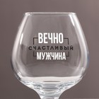 Бокал для коньяка "Вечно счастливый" 265 мл - Фото 2