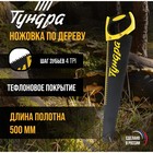 Ножовка по дереву ТУНДРА, 500 мм, шаг 6 мм, 4 TPI, тефлоновое покрытие, зуб прямой крупный - Фото 1
