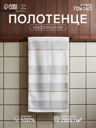 Полотенце банное вафельное «Этель» Waffle, 70×140 см, 100% хлопок, 280 г/м², бежевое