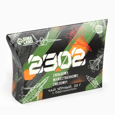 Чай чёрный «23.02» с бергамотом, 20 г.