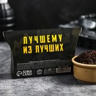 Подарочный чёрный чай «23 февраля» с лимоном и мятой , 20 г. - Фото 4