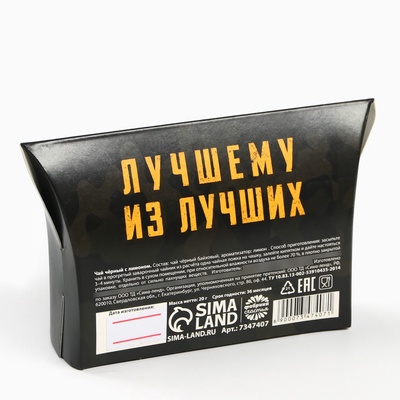 Чай подарочный чёрный «23 февраля», вкус: лимон, 20 г.