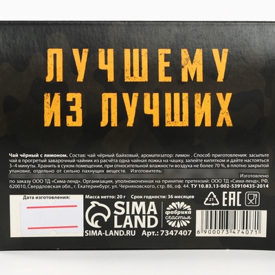 Чай подарочный чёрный «23 февраля», вкус: лимон, 20 г.