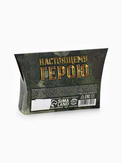 Чай подарочный «23 февраля», вкус: мята, 20 г