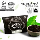 Чай чёрный «Лучшему из лучших» вкус: мята, 20 г - Фото 1