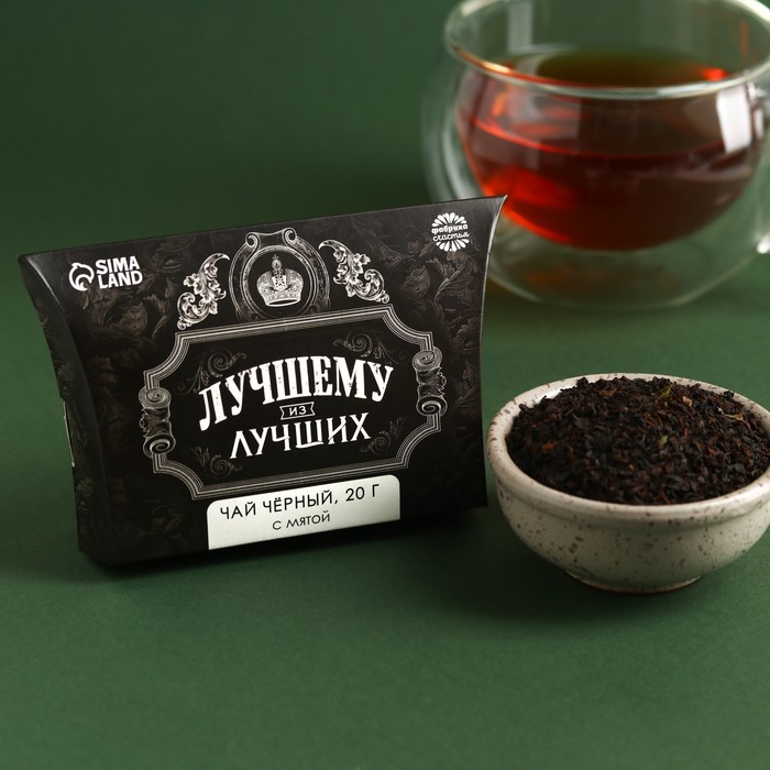 Чай чёрный «Лучшему из лучших» вкус: мята, 20 г. - фото 1907359903