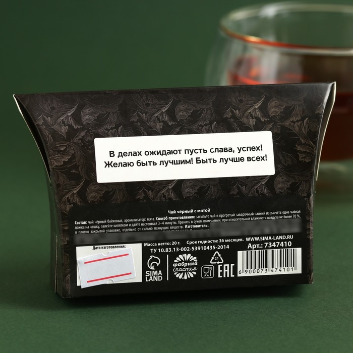 Чай чёрный «Лучшему из лучших» вкус: мята, 20 г. - фото 1907359905