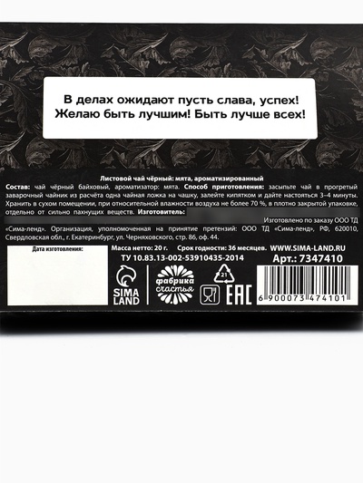 Чай чёрный «Лучшему из лучших» вкус: мята, 20 г