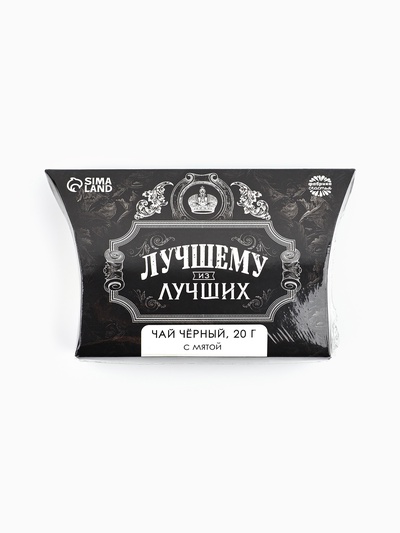 Чай чёрный «Лучшему из лучших» вкус: мята, 20 г