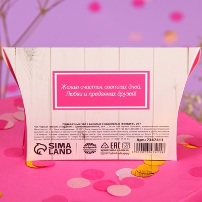 Чай подарочный чёрный «8 Марта» с ванилью и карамелью, 20 г.