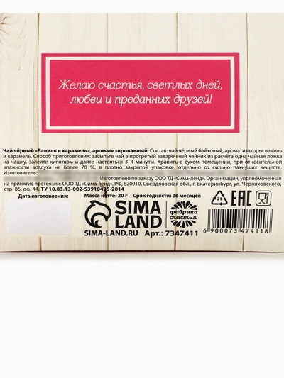 Чай подарочный чёрный «8 Марта» с ванилью и карамелью, 20 г.