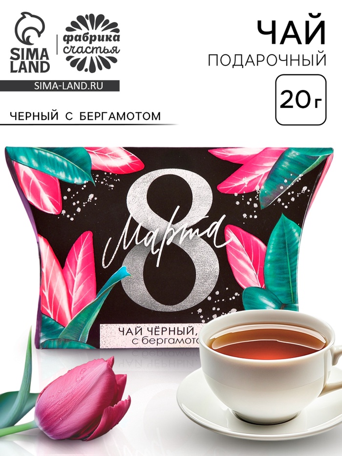 Чай подарочный чёрный «8 Марта» с бергамотом, 20 г - Фото 1