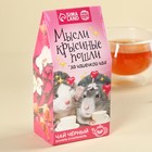 Чай чёрный «Мысли крысиные пошли», вкус: ваниль-карамель, 50 г. - Фото 5