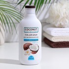 Гель-уход для душа Coconut collection, кокосовый, 300 мл - Фото 3