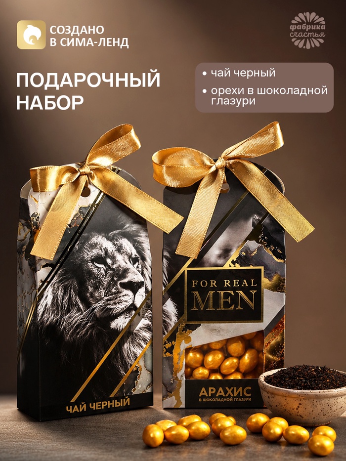 Подарочный набор For real man, чай чёрный, орехи в шоколадной глазури - Фото 1