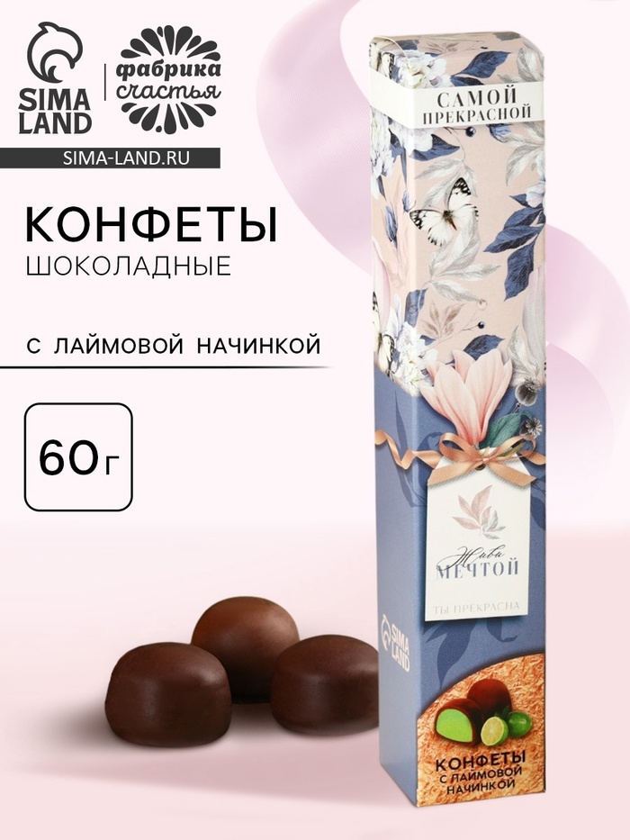 Подарочные конфет «Живи мечтой», с мятной начинкой, 60 г - Фото 1