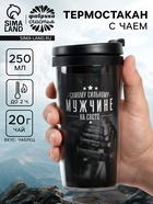 Чай подарочный «Самому сильному мужчине» с чабрецом в термостакане 250 мл., 20 г - Фото 1