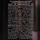 Чай подарочный «Самому сильному мужчине» с чабрецом в термостакане 250 мл., 20 г. 7333924 - фото 13650287