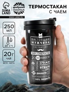 Чай подарочный в термостакане «Настоящий мужчина», с мятой, 20 г - Фото 1