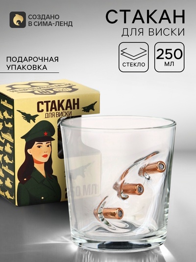 Стакан граненый с пулей «Непробиваемый», для виски, 250 мл