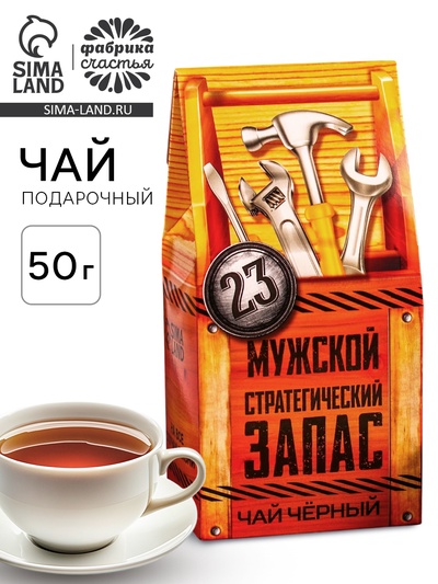 Чай подарочный «Мужской запас», 50 г