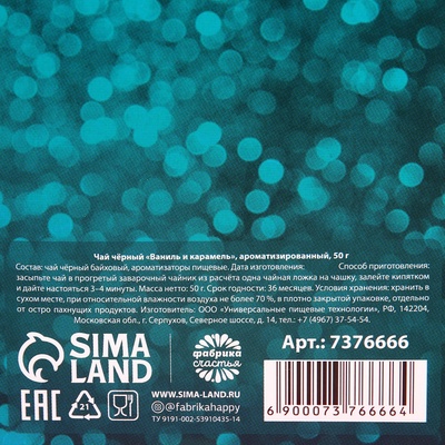 Чай подарочный чёрный «8 Марта», вкус: ваниль и карамель, 50 г.