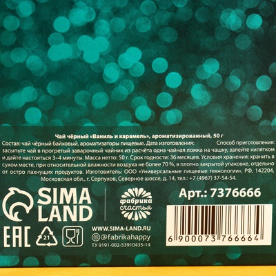Чай подарочный чёрный «8 Марта», вкус: ваниль и карамель, 50 г.